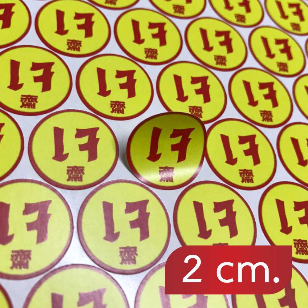 สติ๊กเกอร์เจ 2 cm. กันน้ำ sticker label  300 ดวง/ชุด