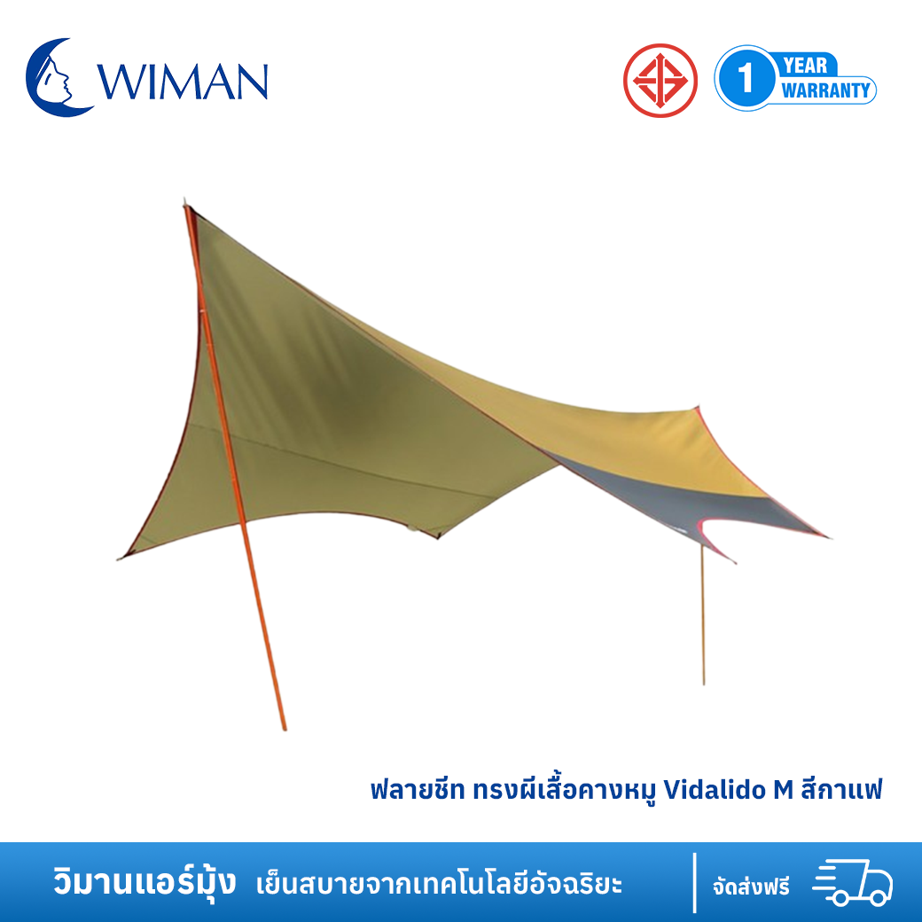 ฟลายชีท ทรงผีเสื้อคางหมู Vidalido M สีกาแฟ