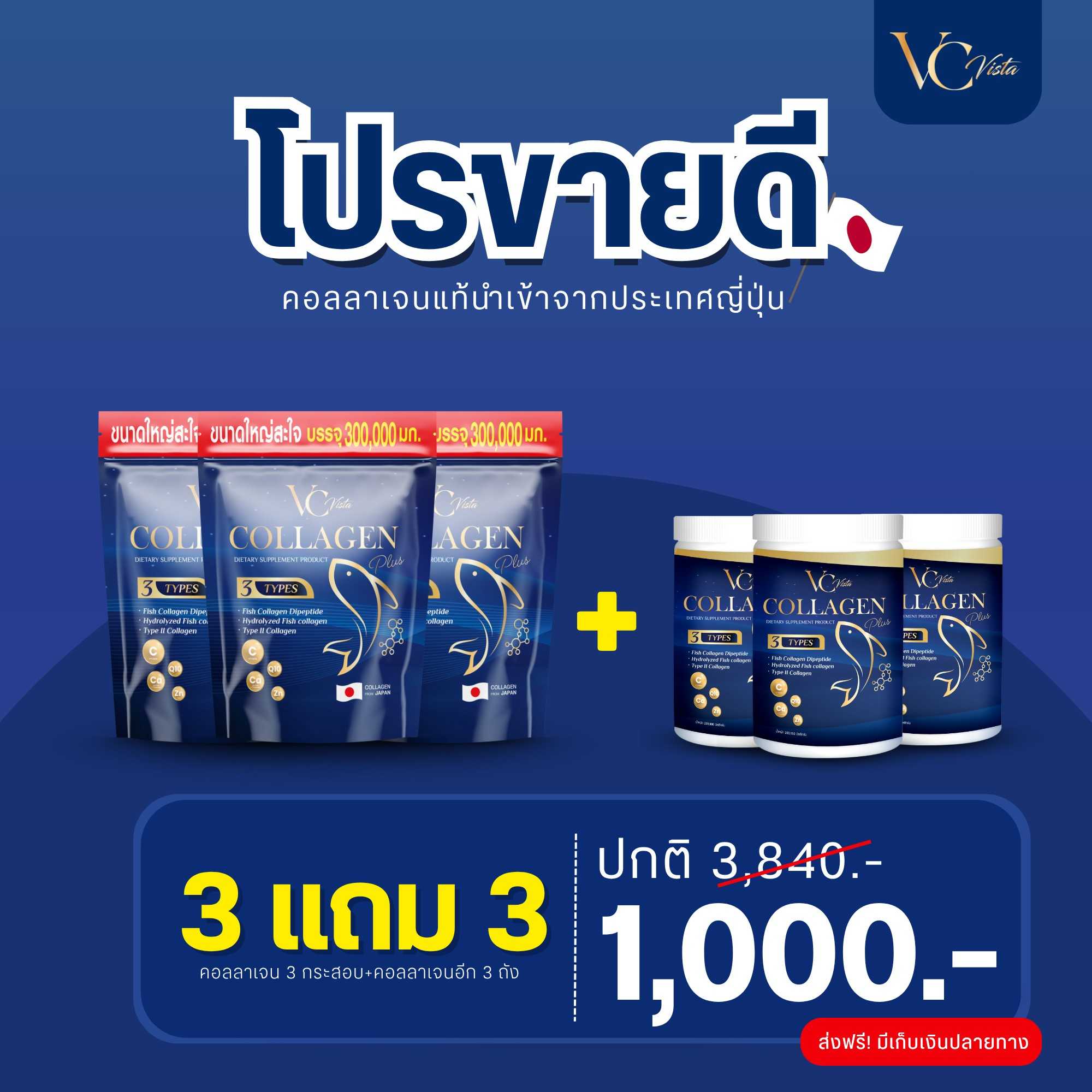 [ โปร3กระปุก แถม 3กระสอบ] VC collagen วีซีคอลลาเจนแบบถุงรีฟิล ขนาด 300,000 มก. บำรุงข้อเข่า
