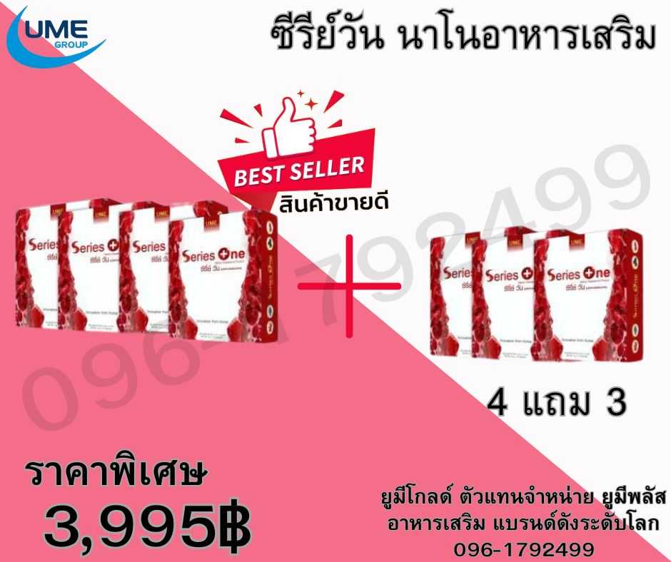 SeriesOne ซีรีย์วัน อาหารเสริม 70 ซอง