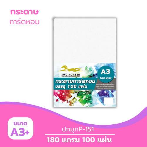 ปกมุก A3-P151 หนา 180g. สีขาว ( 100 แผ่น )