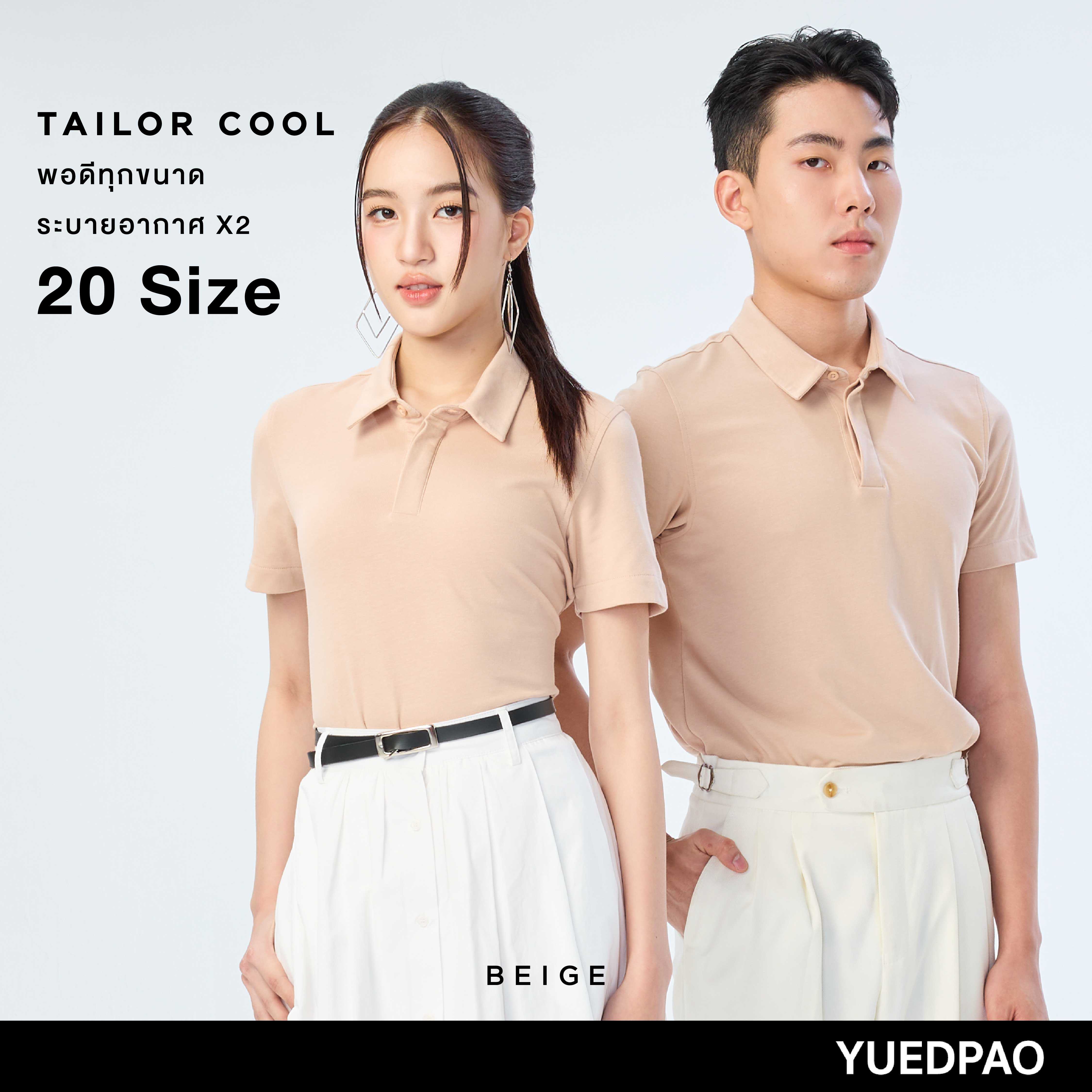 Yuedpao คูลโปโล ใครใส่ก็คูล เสื้อโปโล Tailor Cool Polo Innovation สี Beige