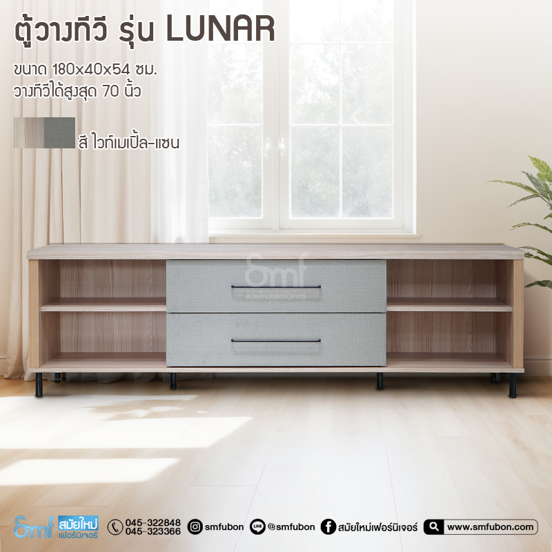 ตู้วางทีวี รุ่น Lunar