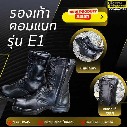 Bogie1 รองเท้าคอมแบท ซิปข้าง ตาไก่ รุ่น E1