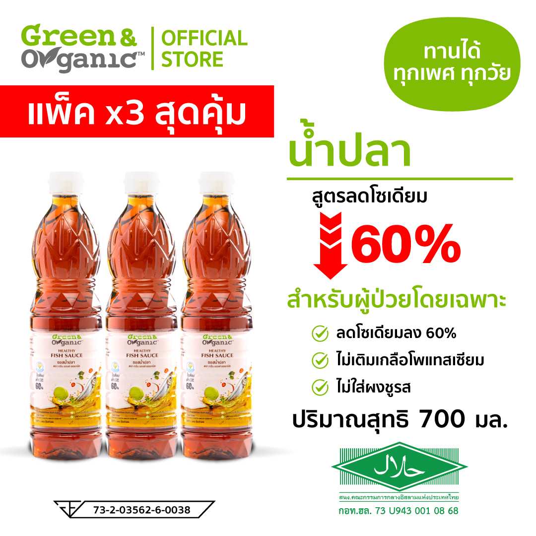 SET F1 แพ็ค 3 ขวด สุดคุ้ม น้ำปลา โซเดียมต่ำ สูตรลดโซเดียม 60% ผู้ป่วยทานได้  700 มล.