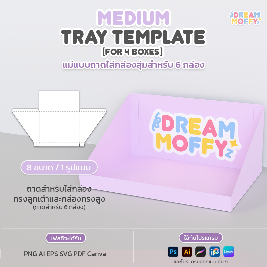 [Template] แม่แบบถาดใส่กล่องสุ่ม สำหรับ 6 กล่อง