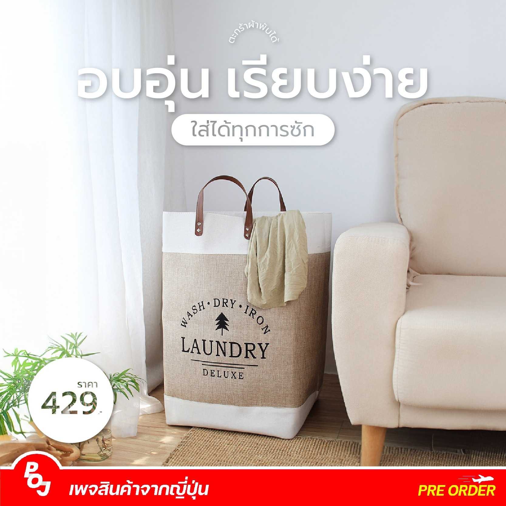 [พรีออเดอร์] ตะกร้าผ้าพับได้