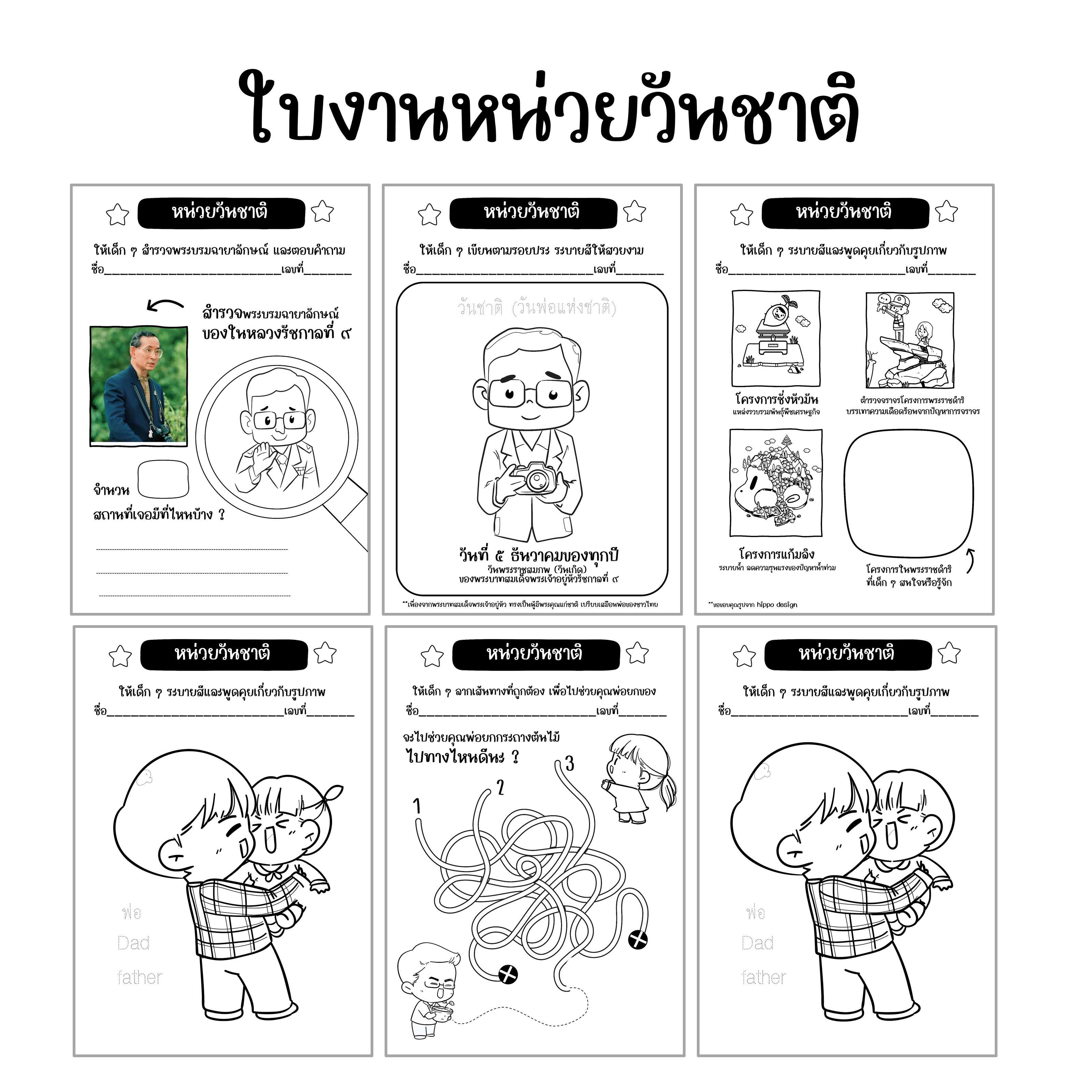 ไฟล์ PDF หน่วยวันชาติ