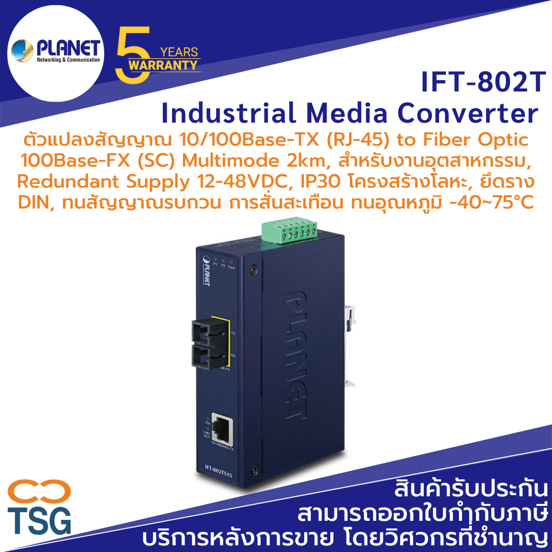 Planet IFT-802T (Industrial Media Converter, 1 PortEthernet to Fiber Optic, SC, Multi Mode 2km)