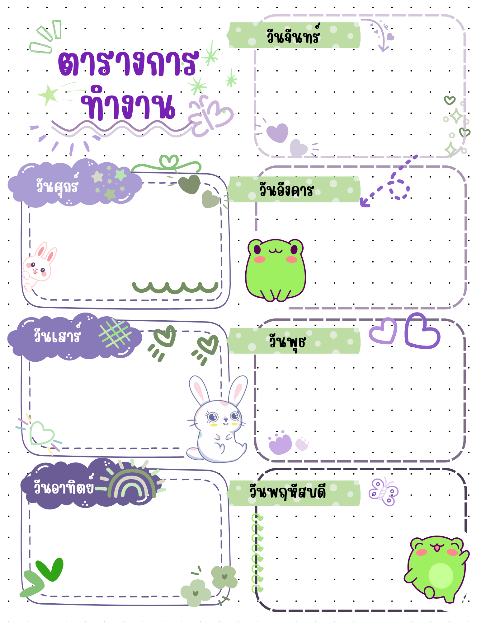 แผนงานตารางงาน 2024 สุดน่ารักก
