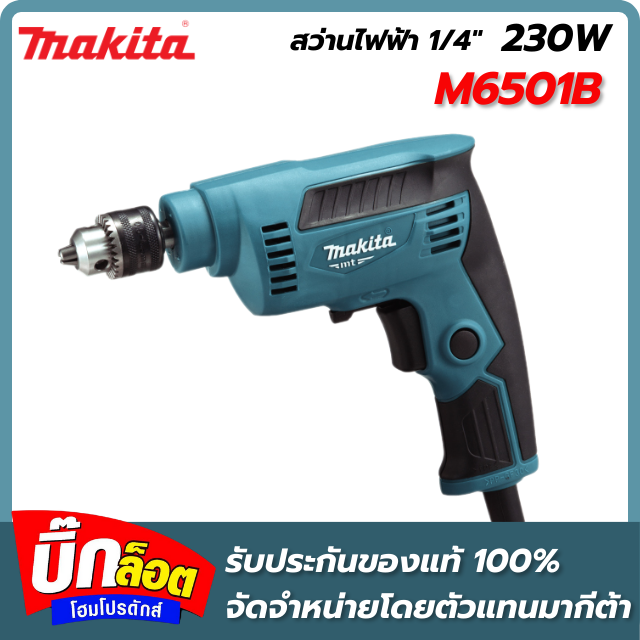 สว่านไฟฟ้า MAKITA M6501B 6.5 มม. 230 วัตต์