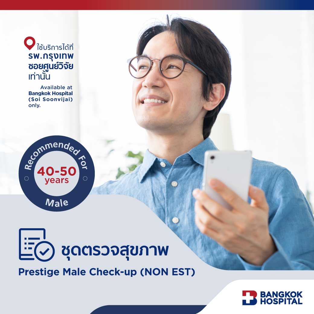 ชุดตรวจสุขภาพ Prestige Male Check-up (NON EST) สำหรับอายุ 40 - 50 ปี ชาย - E-Coupon
