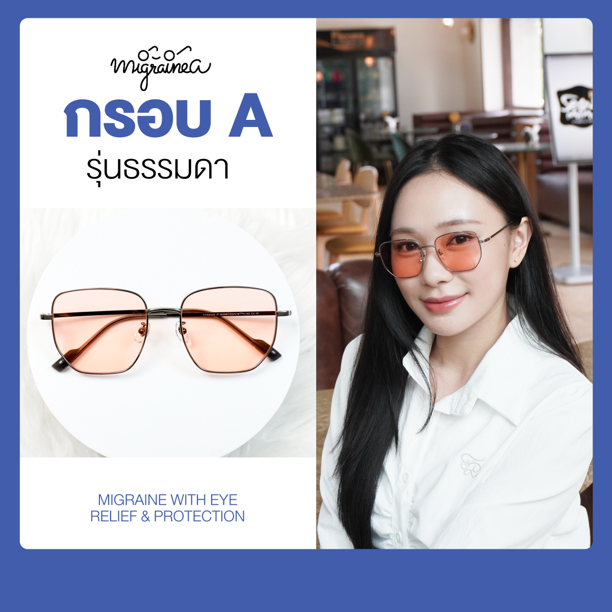 รูปสินค้า [แว่น FL-41] MIGRAINEA รุ่นออกแดดไม่เปลี่ยนสี แว่นตาสำหรับชาวไมเกรน แว่นตัดแสงกระตุ้นไมเกรน รูปที่ 2