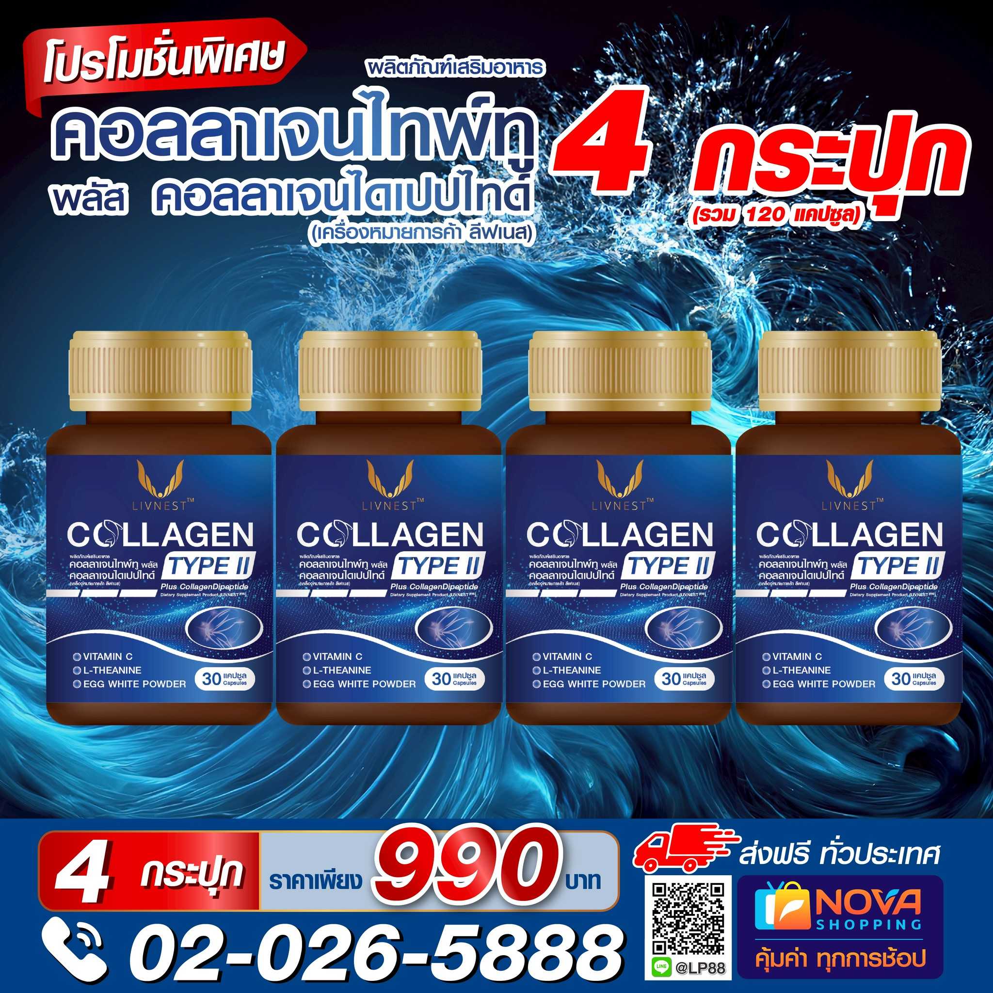 คอลลาเจนไทพ์ทู พลัส คอลลาเจนไดเปปไทด์ 30แคปซูล 4 กระปุก