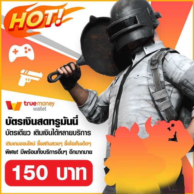 บัตรเติมเกมทรูวอเลท  150 บาท
