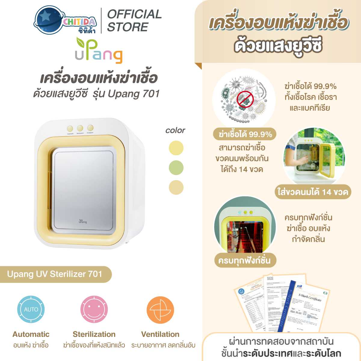 Promotion - เครื่องอบแห้งฆ่าเชื้อด้วยแสงยูวี UV STERILIZER รุ่น 701