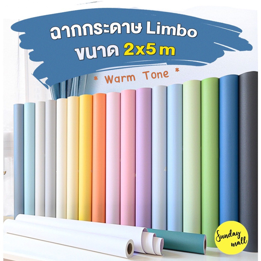 ฉากกระดาษ 2x5เมตร [Warm Tone] ฉากลิมโบ้ Limbo Seamless Background Paper