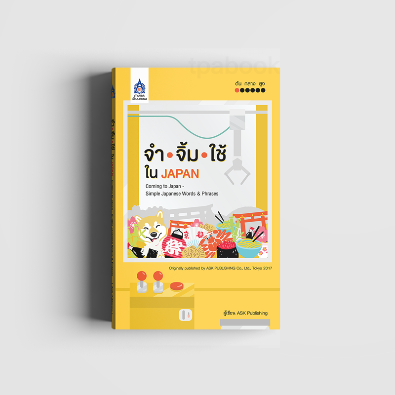 จำ จิ้ม ใช้ ใน JAPAN (ภาษาญี่ปุ่น)