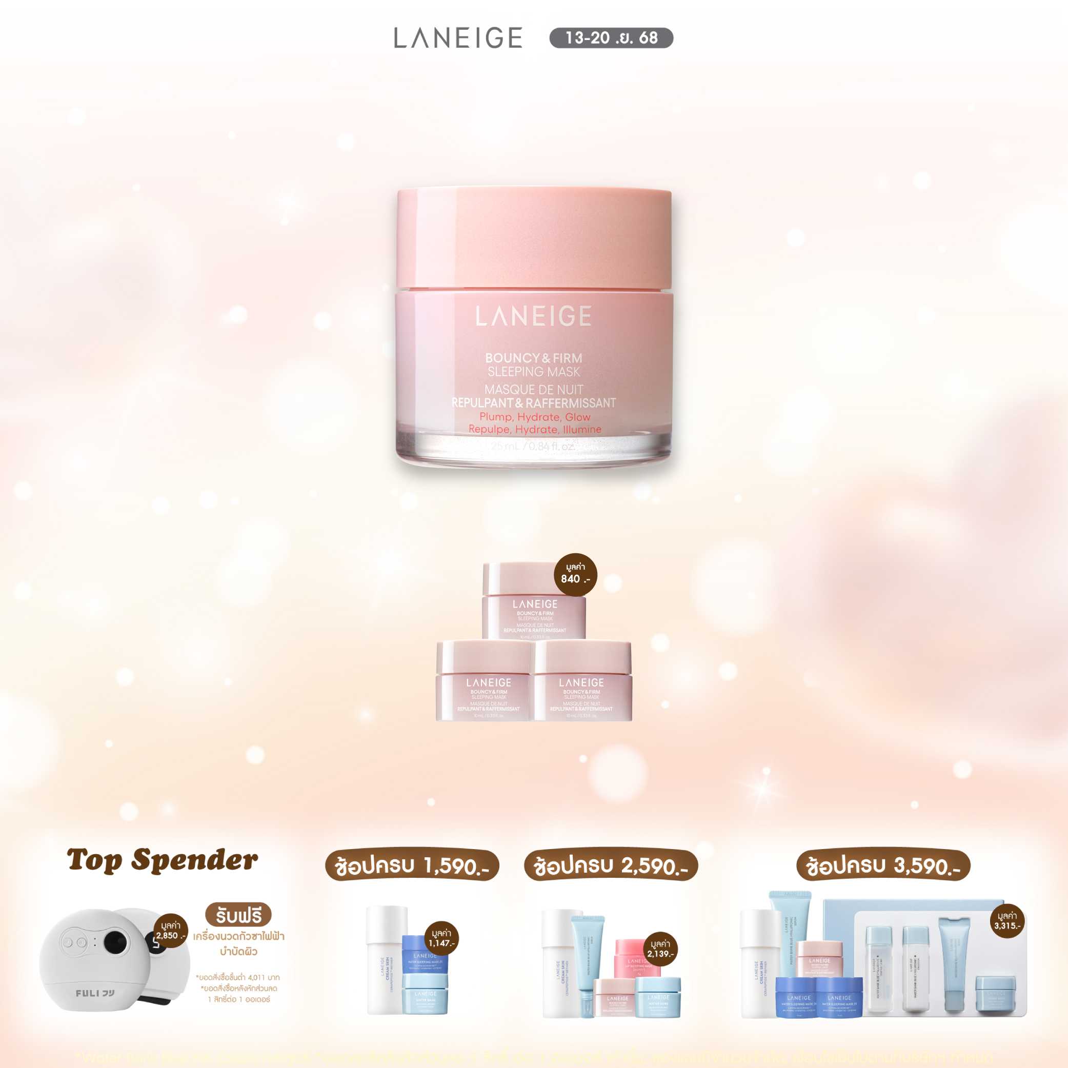 Bouncy & Firm Sleeping Mask 25ml