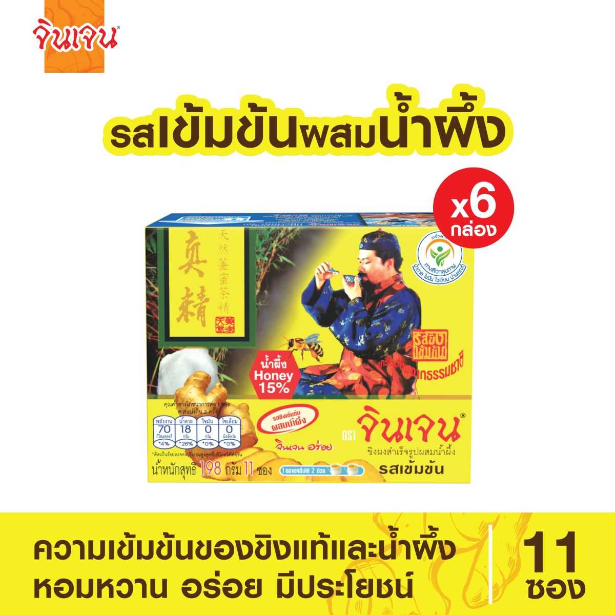 Gingen น้ำขิงจินเจน ขิงผงผสมน้ำผึ้ง รสเข้มข้น x 6 กล่อง เครื่องดื่มขิงผงสำเร็จรูป ขิงผงแท้ 198 g.