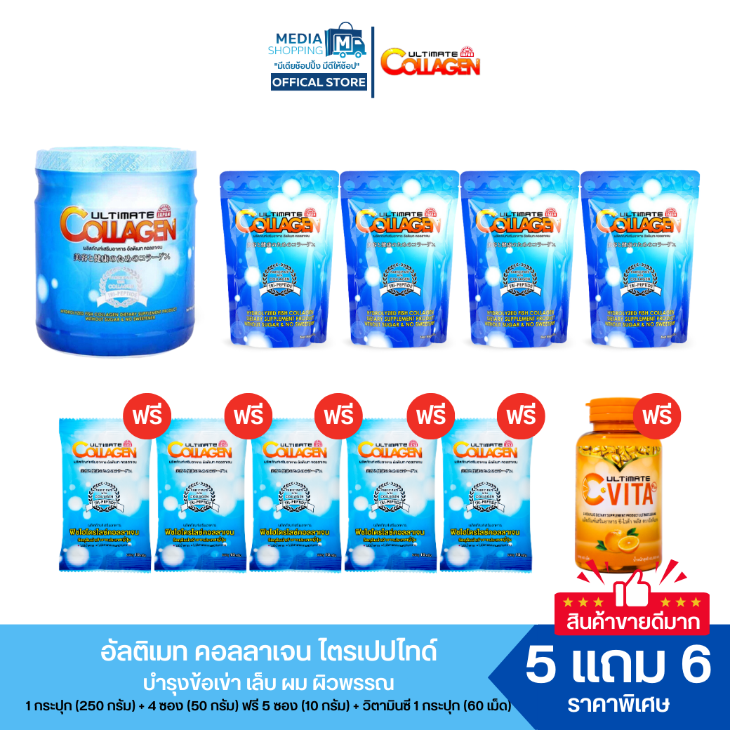[5 แถม 6] Ultimate Collagen Tri-Peptide 1 กระปุก+4 ซองใหญ่ ฟรี 5 ซองเล็ก + อัลติเมท ซี-ไวต้า 1กระปุก