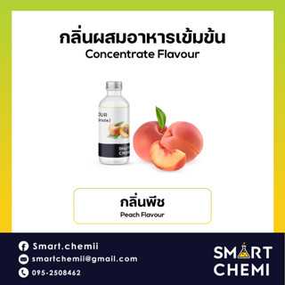 กลิ่นผสมอาหารเข้มข้น กลิ่นพีช ( Peach ) Flavour