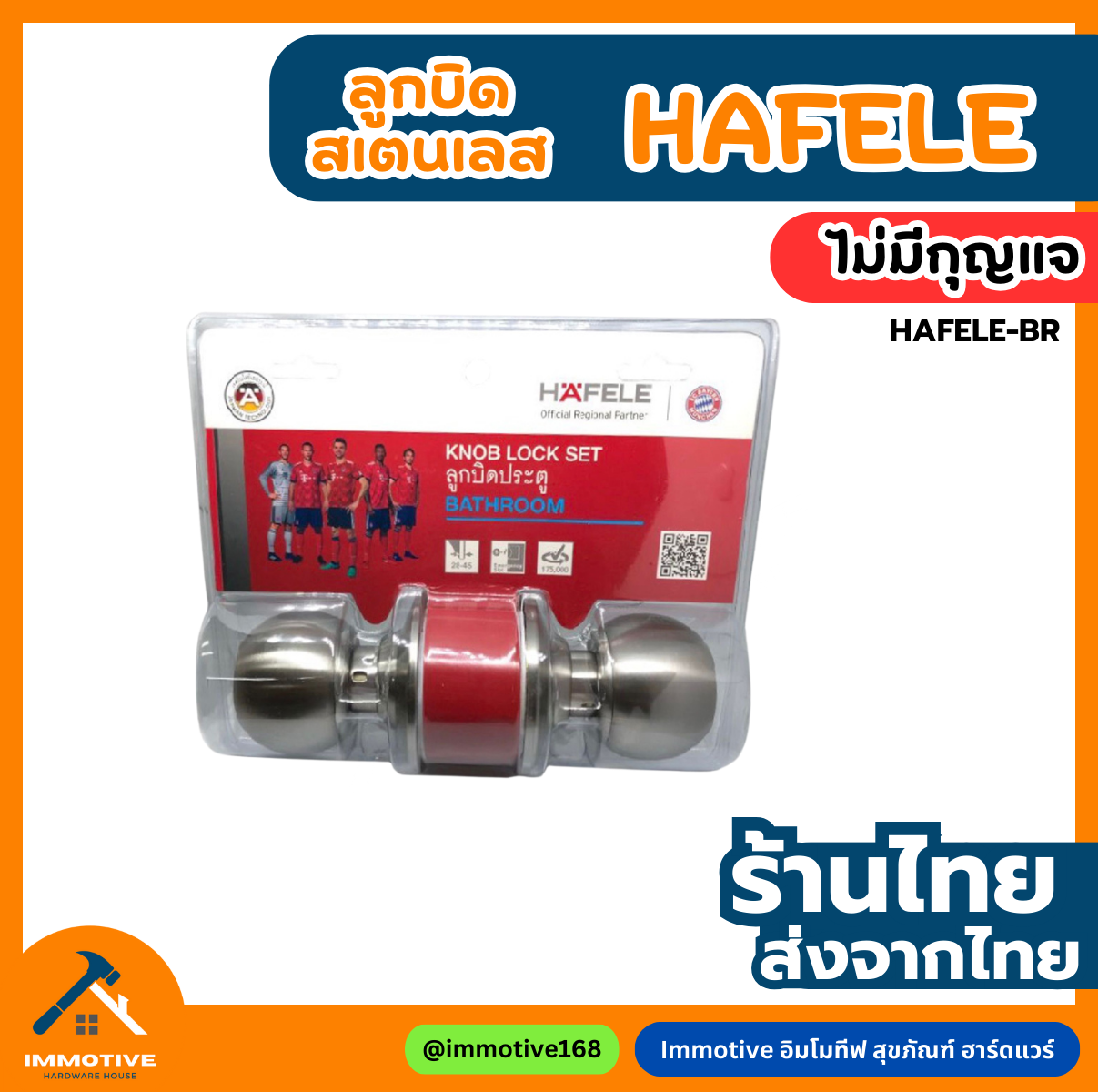 489.93.091 | ลูกบิดห้องน้ำ สเตนเลส สี SS สเตนเลสด้าน (ไม่มีกุญแจ) | HAFELE | (H-023) #ลูกบิด