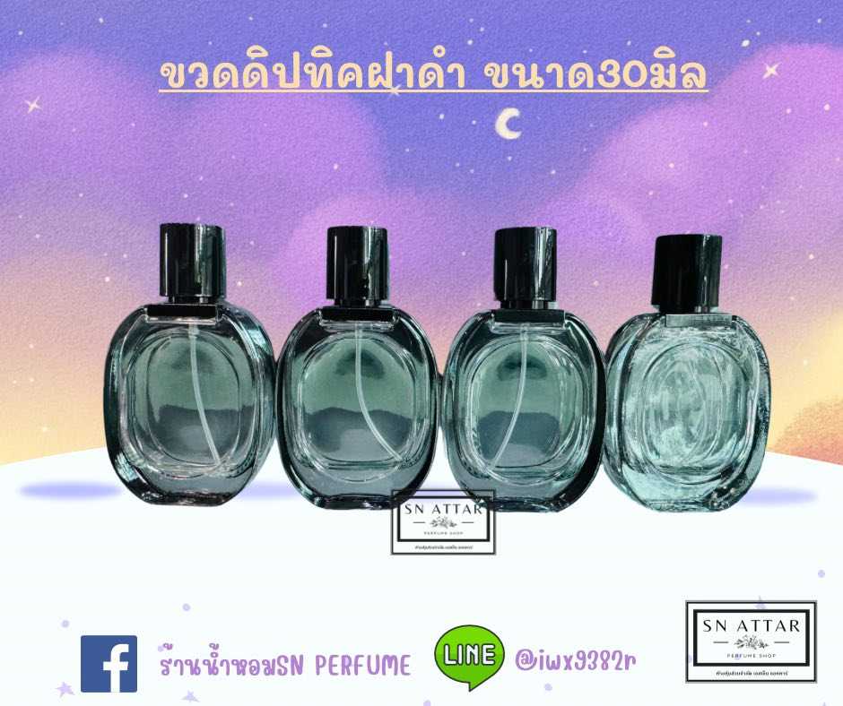 ขวดใส่น้ำหอมดิปทิคฝาดำ ขนาด30มิล ขวดใส่น้ำหอมแฟชั่น