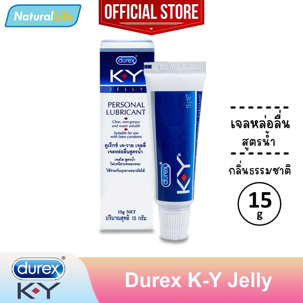 เจลหล่อลื่น ดูเร็กซ์ เค-วาย เจลลี่ เจลใส เควาย Durex K-Y Jelly Personal Lubricant KY 1 หลอด (15 ก.)