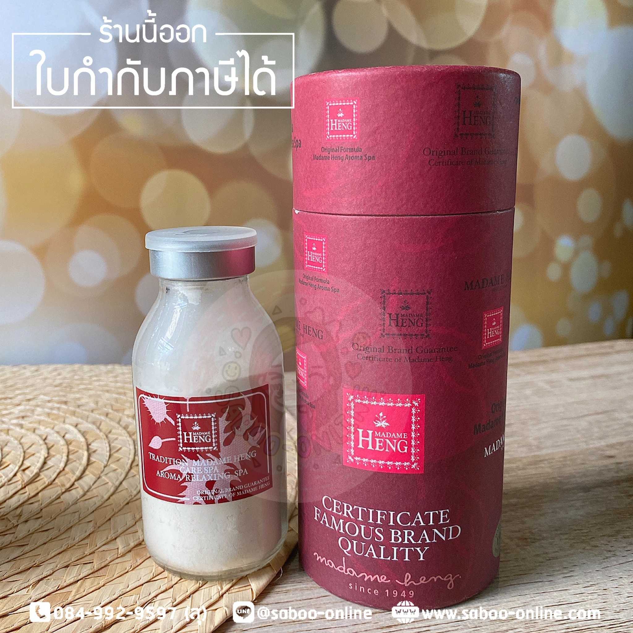 มาดามเฮง ผงน้ำนม คอลลาเจนทรีทเม้น 50 กรัม