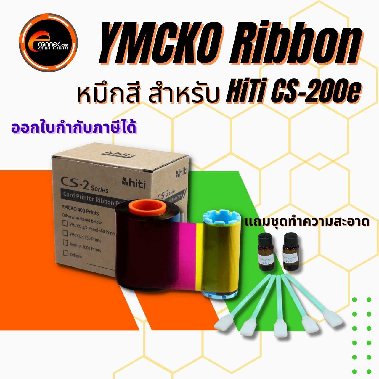 หมึกสี ริบบ้อน YMCKO สำหรับเครื่องพิมพ์บัตร HiTi CS-200e พิมพ์บัตรได้ 400 ใบ/ม้วน รับประกันของแท้!!!