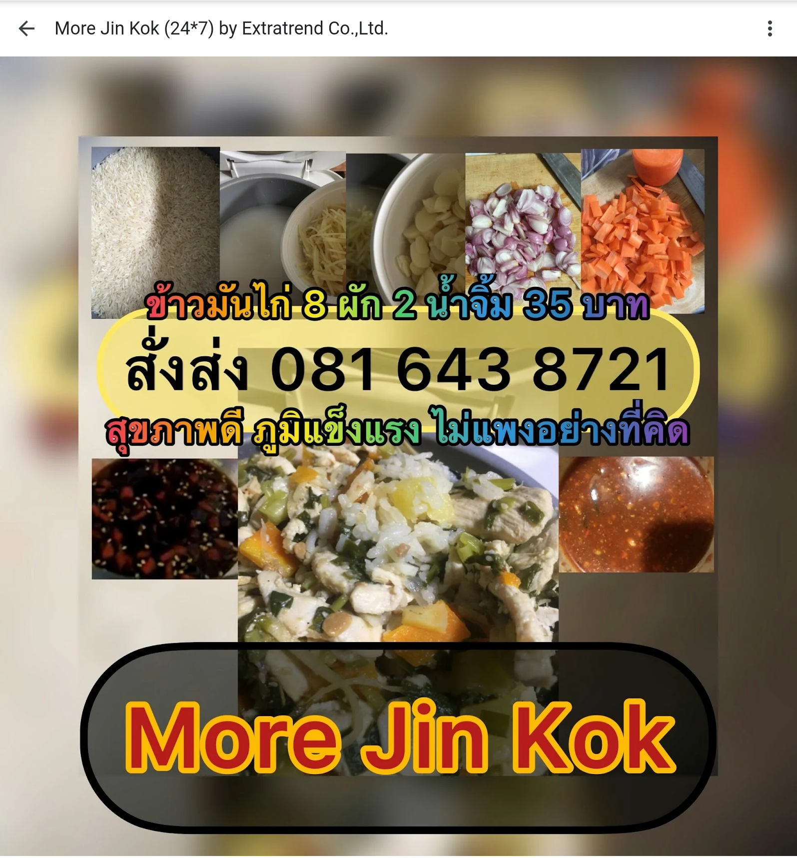 #ข้าวมันไก่8ผัก2น้ําจิ้ม #More.Jin.Kokเมนูอาหารสุขภาพราคาประหยัด