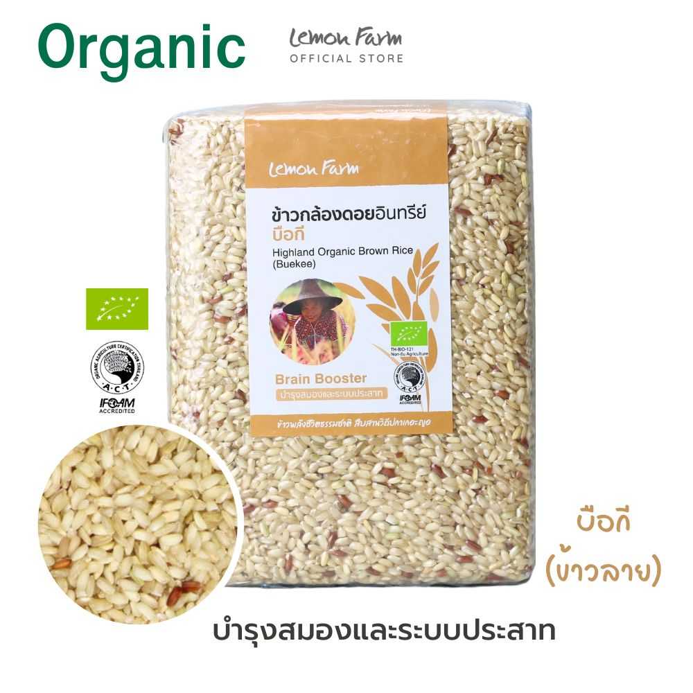 ข้าวกล้องดอยบือกี Organic 1 kg