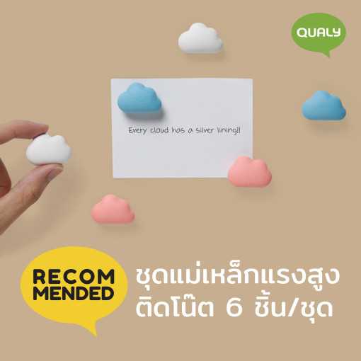 Note On The Cloud  Magnet แม่เหล็กติดตู้เย็น ดีไซน์ ก้อนเมฆ  Qualy (ควอลี่)