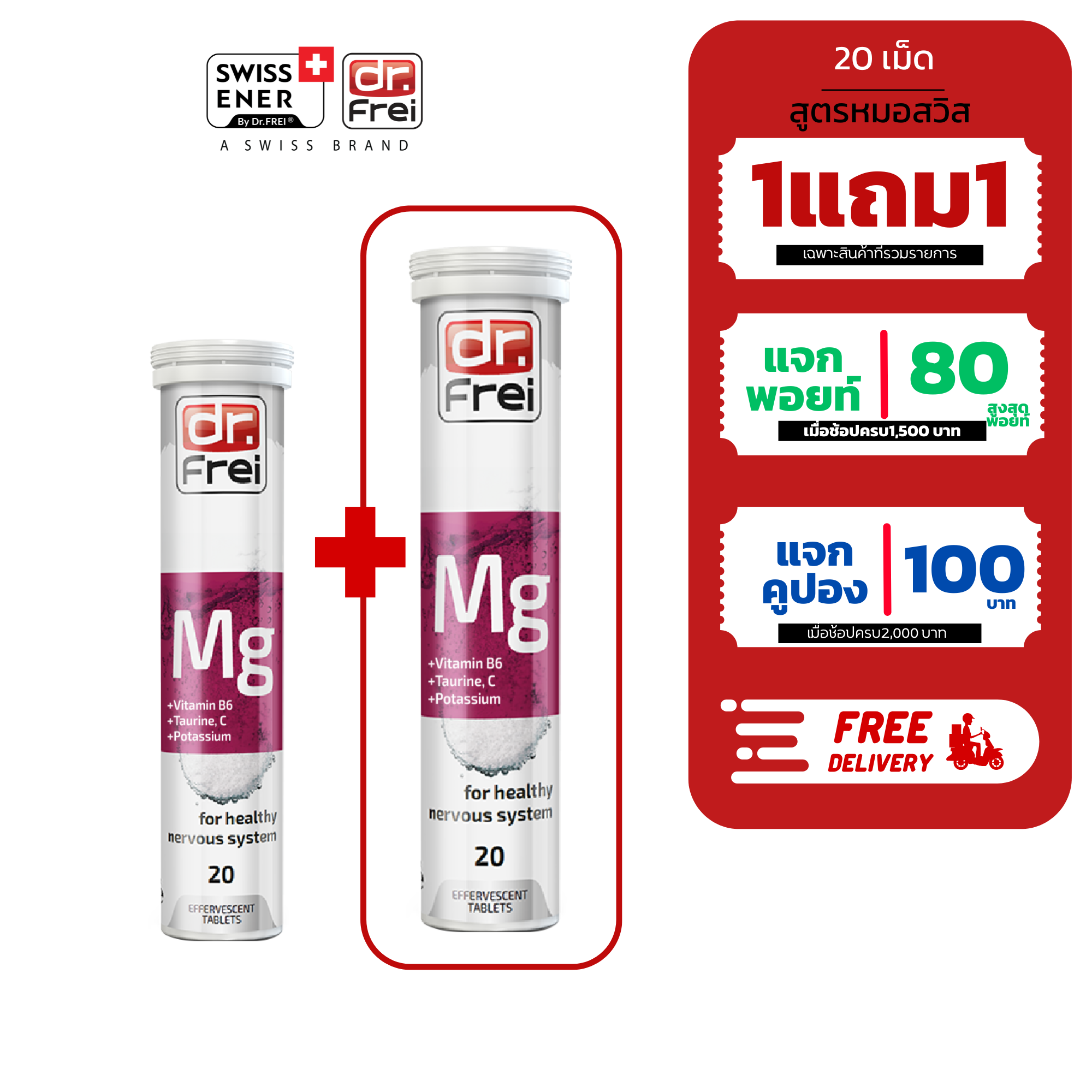 [1แถม1] วิตามินคลายเครียด ลดความวิตก (Dr.Frei MG + B6 + Taurine ดร.ฟราย แมกนีเซียม + วิตามินบี6)