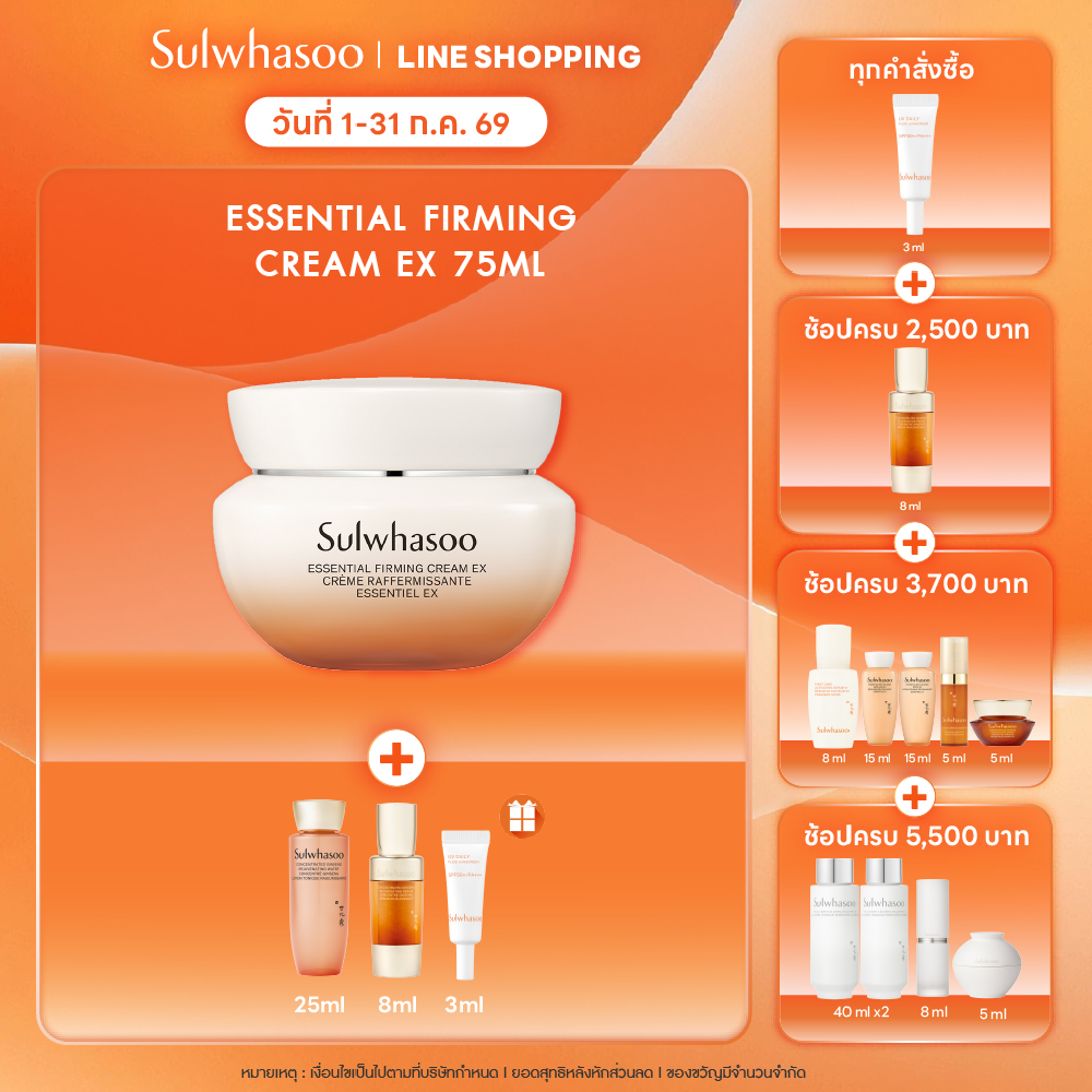New! Sulwhasoo Essential Firming Cream EX 75ml.