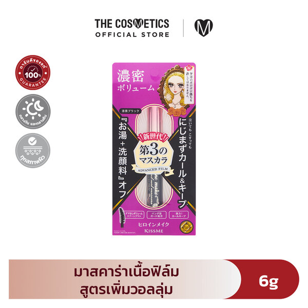 [CLEARANCE] Kiss Me Heroine Make Volume & Curl Mascara Advanced Film 6g - 01 Jet Black มาสคาร่า