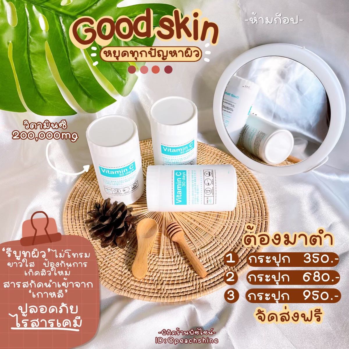 [ส่งฟรี] GooD SkiN ผงวิตามิน ซี 200,000 mg.