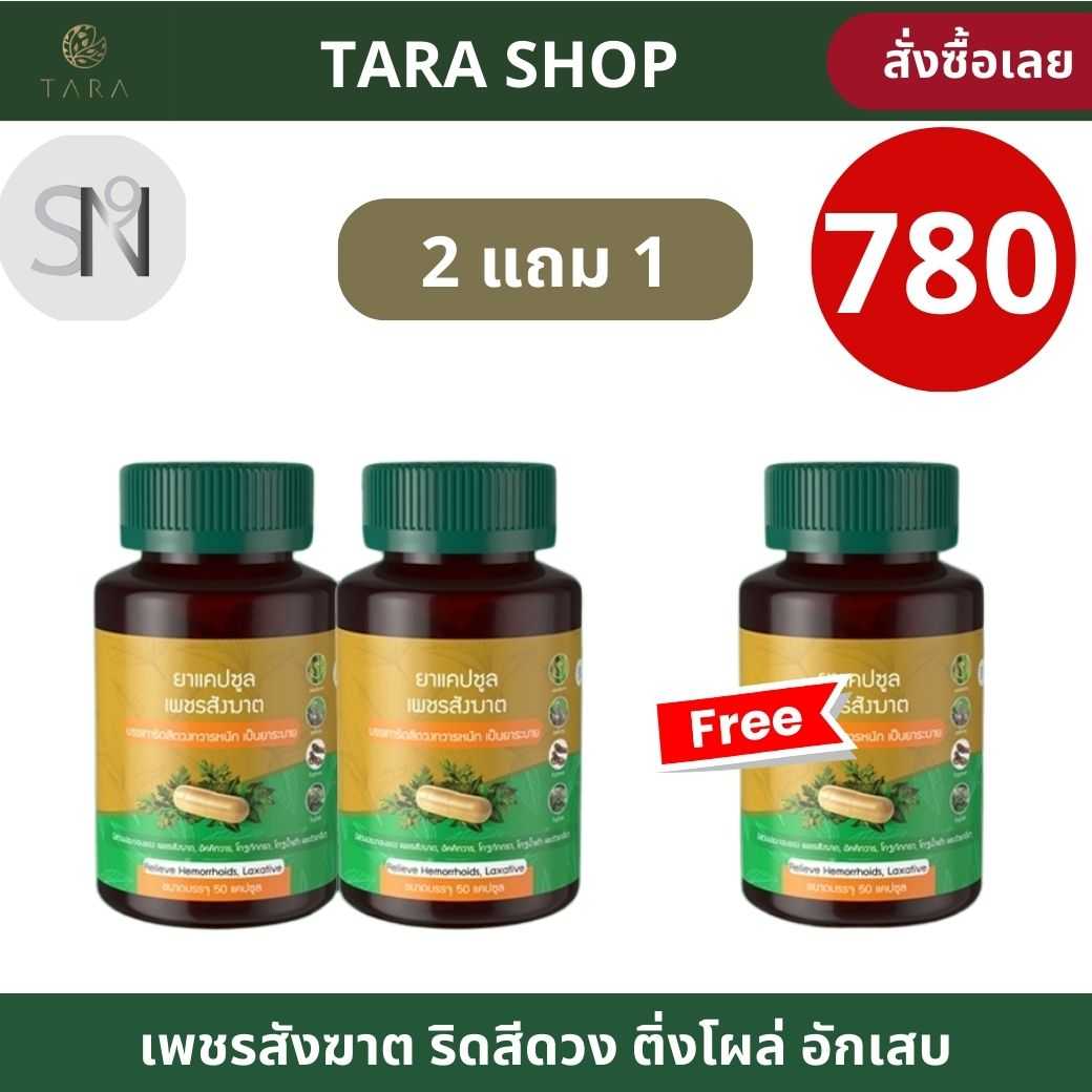 SN9 เอสเอ็น9 เพชรสังฆาต 1 กระปุก 50 แคปซูล