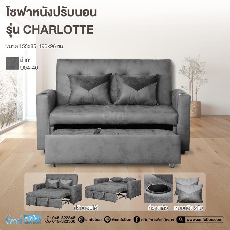 โซฟาหนังปรับนอน  รุ่น Charlotte