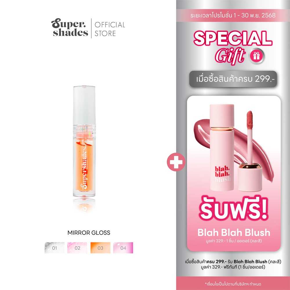 SuperShades Mirror Gloss มิลเลอร์ กลอส มีทั้งแบบใส & เปลี่ยนสีตามค่า pH ลิปกลอส ปากฉ่ำวาว