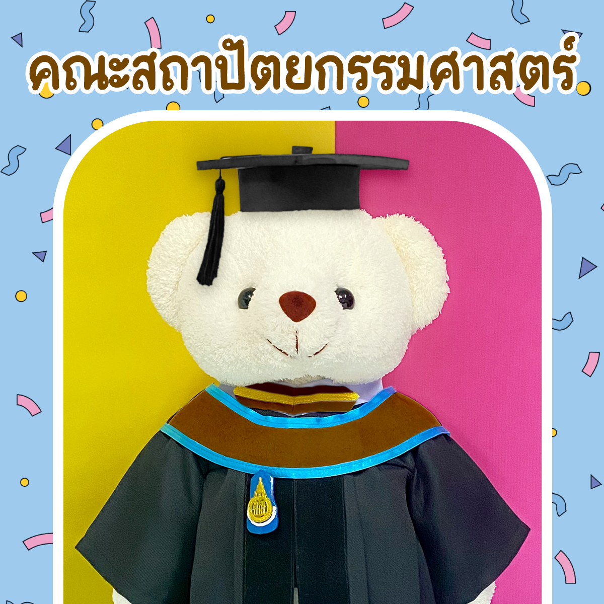 ตุ๊กตาหมีชุดครุย ม.สงขลา คณะสถาปัตย์