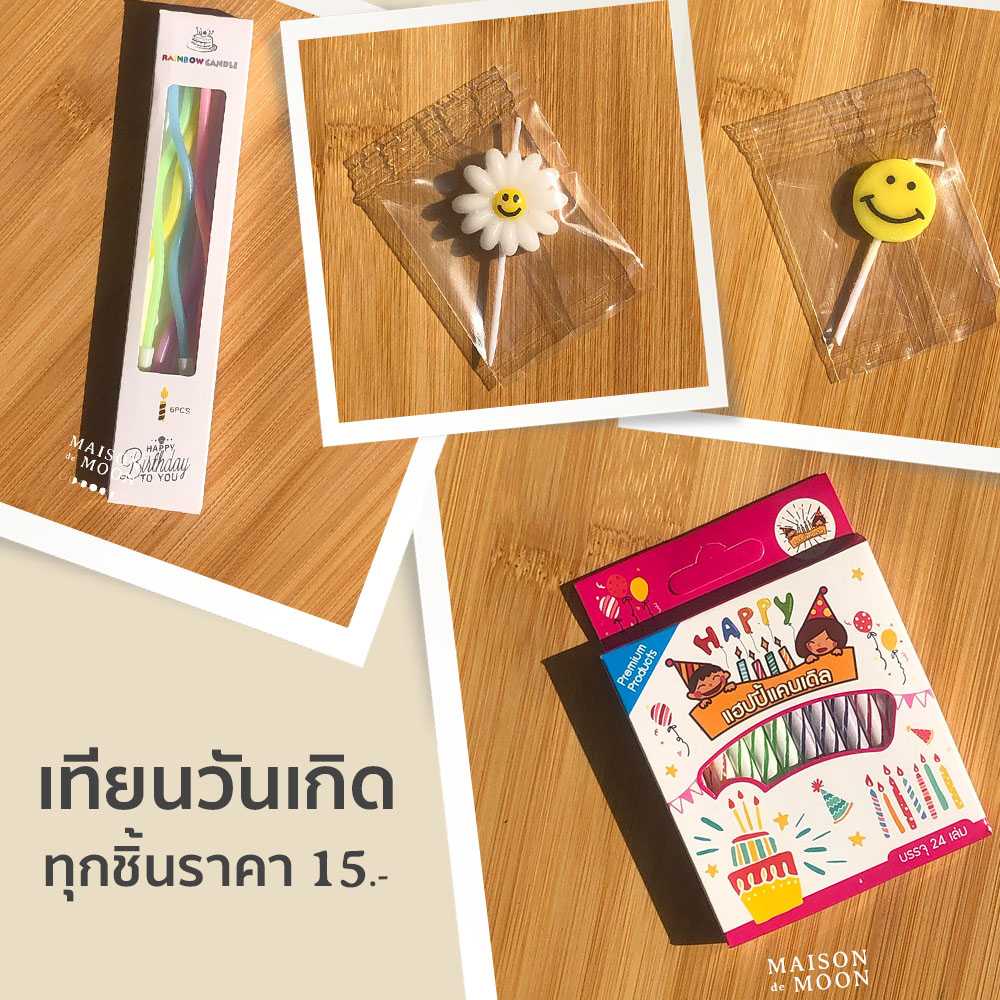 เทียนวันเกิด | Birthday Candles