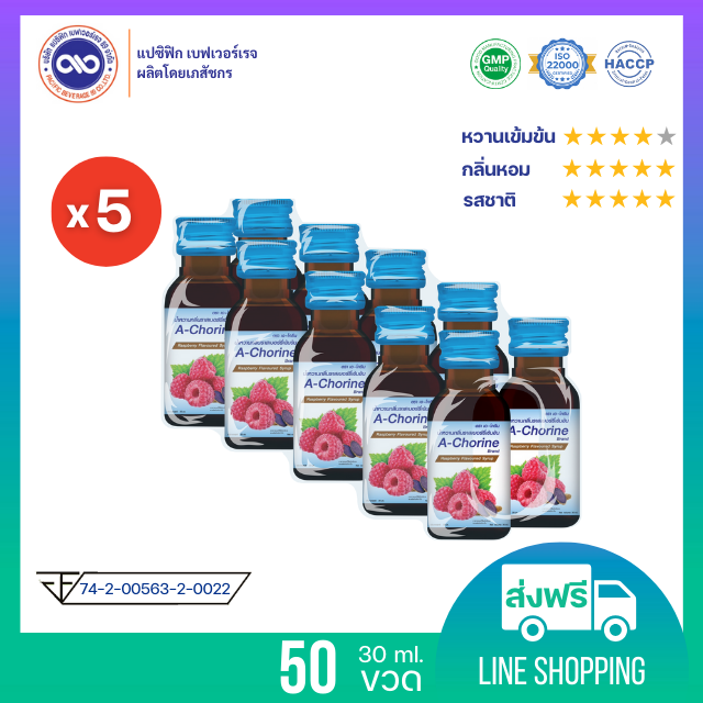 เอ-โครีน A - Chorine น้ำหวานเข้มข้น กลิ่น ราสเบอร์รี่ 30 ml. x 50 ขวด