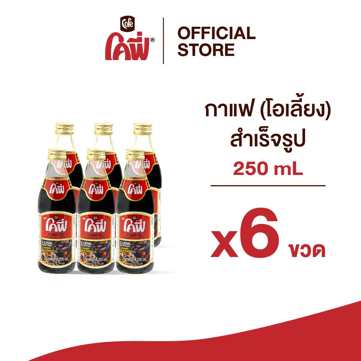 Cofe โคฟี่ กาแฟ โอเลี้ยง สำเร็จรูป 250ML. แบบ 6 ขวด