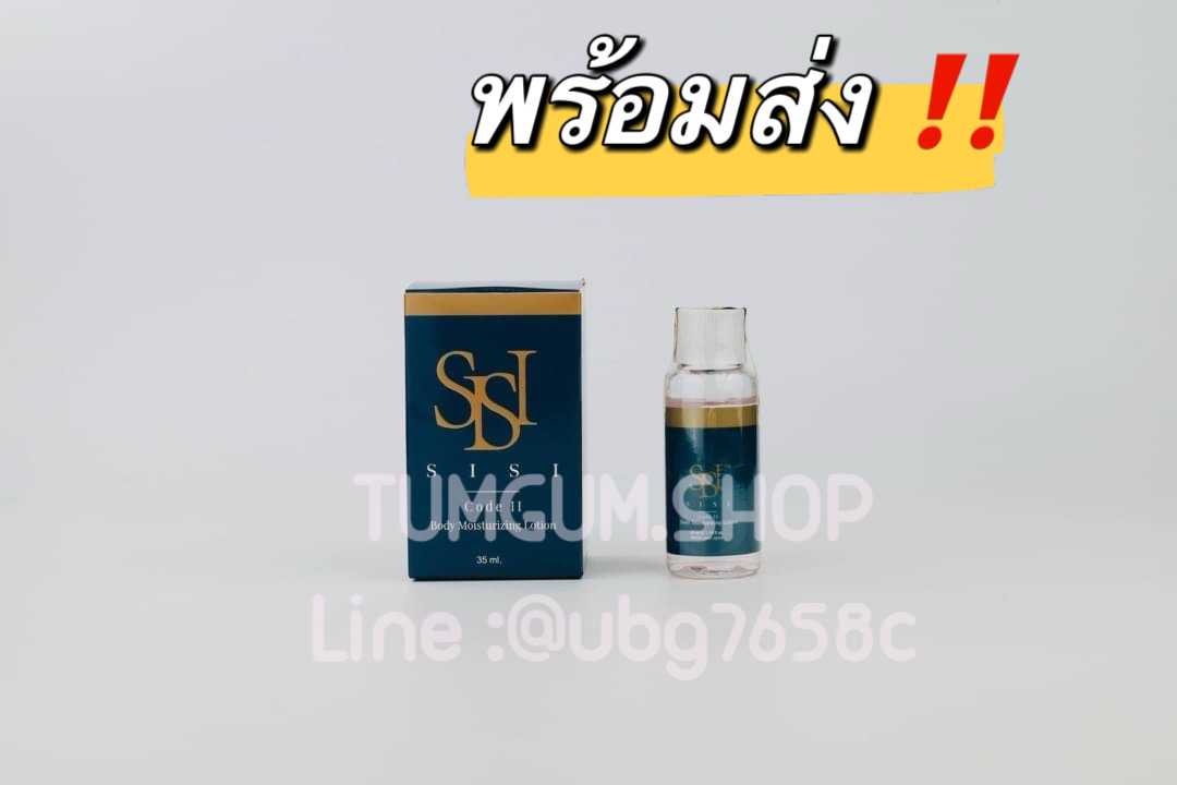 Sisi Body Mesofat อย.ไทย ไม่แสบไม่บวม 1 ขวด 35 ml