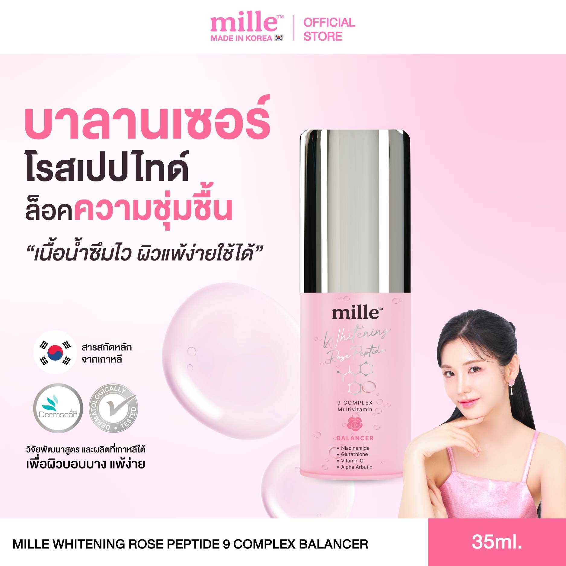 MILLE น้ำตบโรสเปปไทด์ WHITENING ROSE PEPTIDE 9 COMPLEX BALANCER 35 ml. มิลเล่น้ำตบ