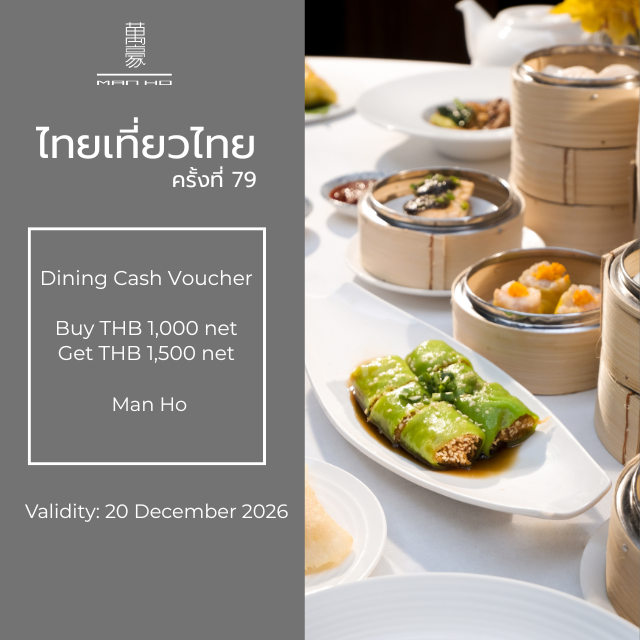 [TTT79] Food & Beverage Dining Cash Voucher Valued THB 1,500 net at Man Ho Restaurant
