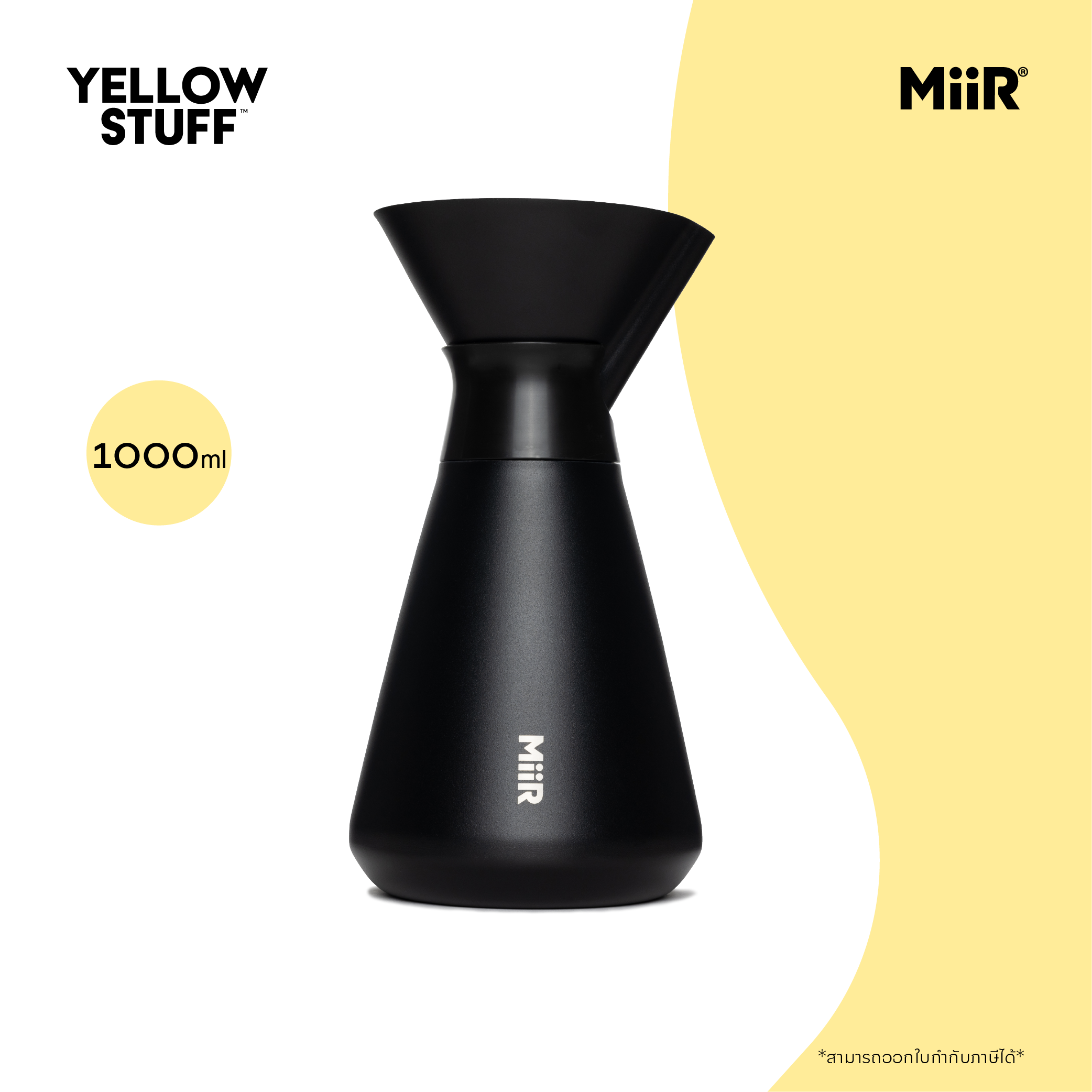 MiiR -  Carafe เหยือกดริปกาแฟ  1000 ml
