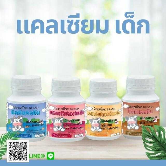 แคลเซียมเด็ก กิฟฟารีน  แคลซีน ผลิตภัณฑ์เม็ดเคี้ยว นมเม็ด